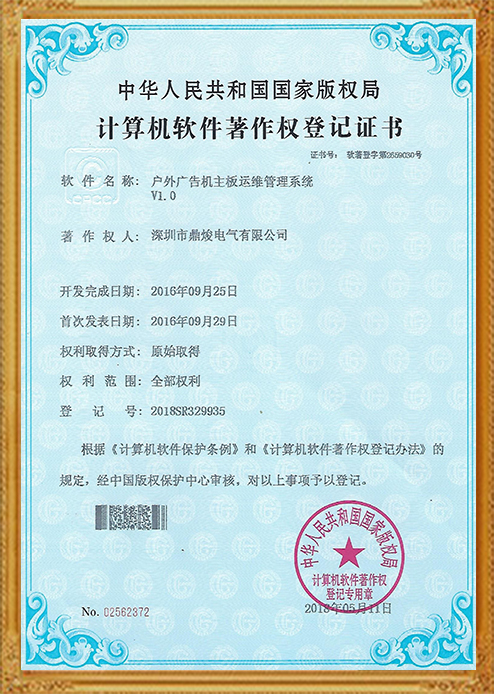 戶外廣告機主板運維管理系統(tǒng)V1.0