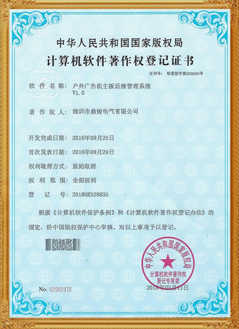 戶(hù)外廣告機(jī)主板運(yùn)維管理系統(tǒng)V1.0