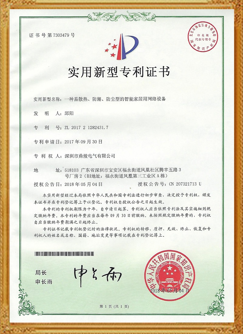 一種易散熱、防潮、防塵型的智能家居網(wǎng)絡(luò)設(shè)備專利